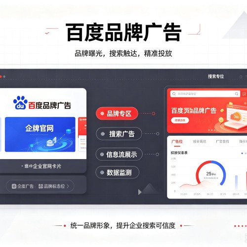 茫崖百度品牌广告